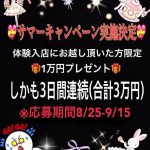 【求人】初恋リフレが遂に横浜に!!【お給料➕三万円あげます】