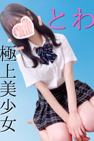 🌟とわ