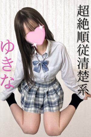 🌟ゆきな
