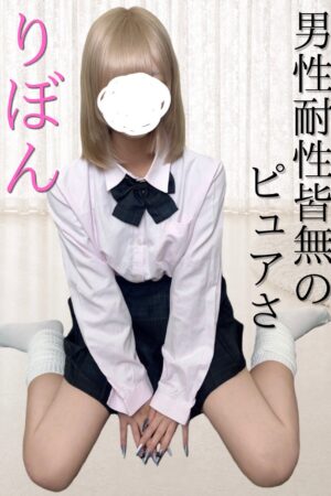 💎りぼん