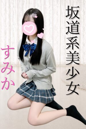 🔰体験8日目すみか