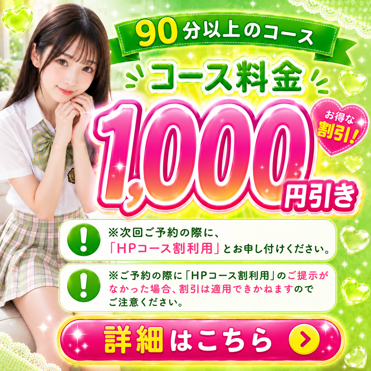 HPコース割