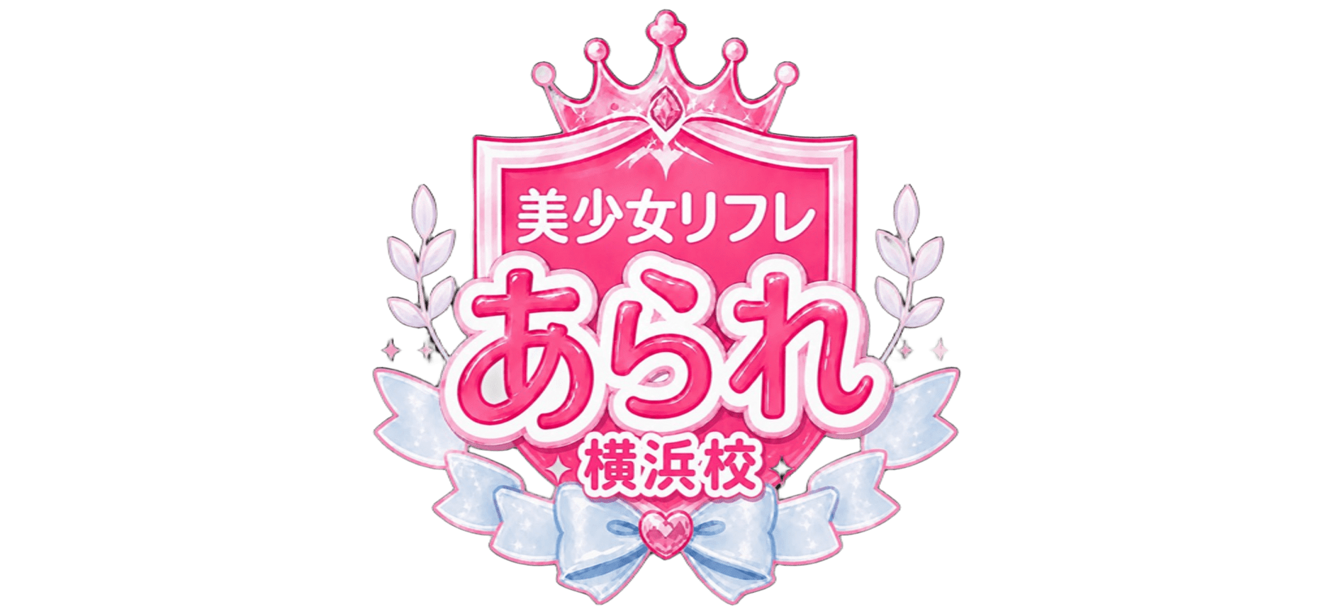 横浜派遣リフレ｜横浜あられ