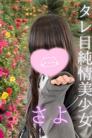 🔰体験5日目さよ