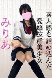新人💠みりあ